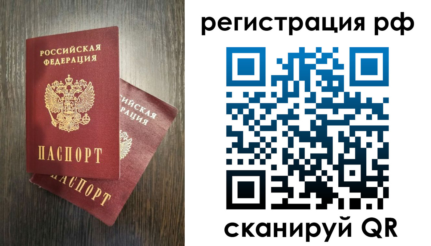 временная регистрация для всех в Юрге