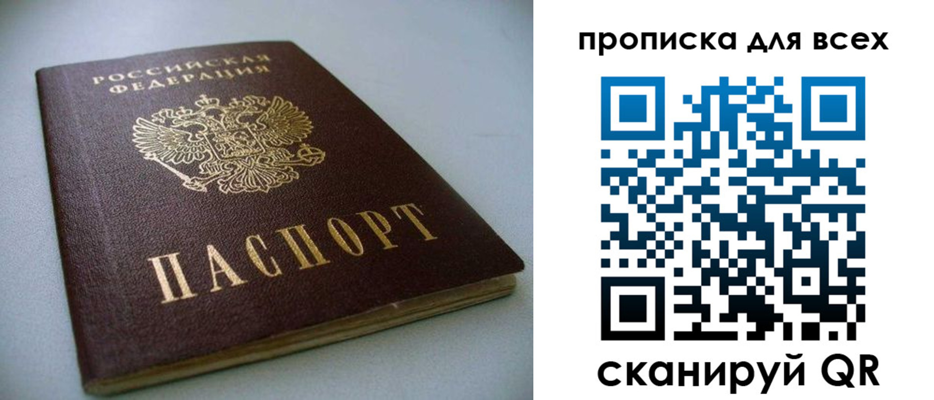 прописка для работы в Юрге