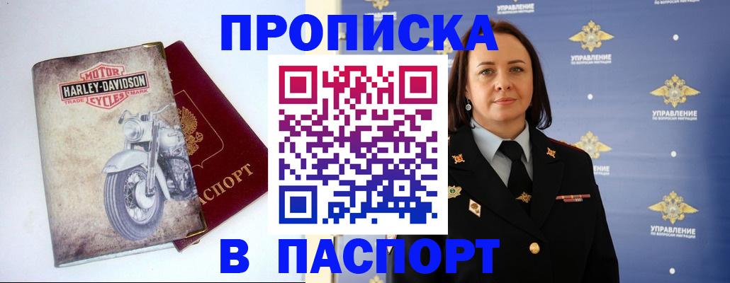 прописка в квартире в Юрге