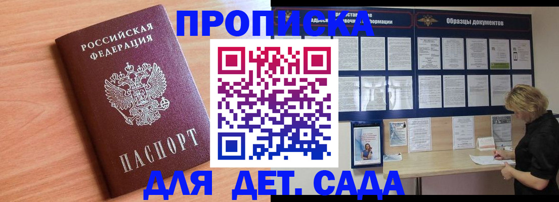 прописка от собственника в Юрге